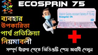 ECOSPRIN 75 Tablet  Aspirin Gastro Resistant Tablets 75mgBangla [upl. by Nahtiek457]