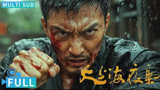 【Multi Sub】《大上海夜枭》  The Night King of Shanghai 神秘蒙面人开杀戒黑帮成员闻风丧胆 铁血男儿夜枭尽显侠骨柔情丨电影 腾讯视频 动作电影 [upl. by Horan]