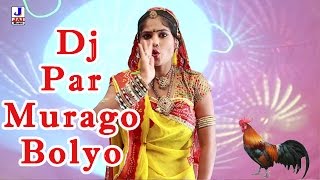 Dj Upar Murago Bolyo  Rajasthani DJ Remix Song  Marwadi Popular Dance Video  HD 1080p [upl. by Proctor]