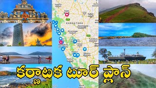 Karnataka Tour Complete Details in Telugu  Important Places to Visit  కర్ణాటక టూర్  TechChaitu [upl. by Meean]