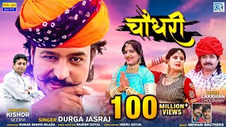 CHOUDHARY Song  No1 Hit Rajasthani DJ Song  Durga Jasraj  Marwadi Song New Rajasthani Song 2020 [upl. by Noerb]