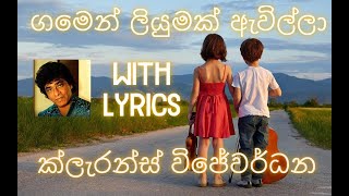 ගමෙන් ලියුමක් ඇවිල්ලා with Lyrics  Gamen Liyumak Awilla Lyrics [upl. by Mathre209]