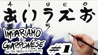 Impariamo il Giapponese 1  Hiragana  A I U E O  Lezioni di Scrittura [upl. by Yenahs]