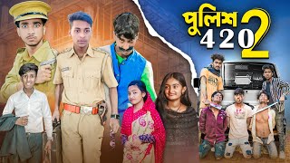 পুলিশ 420 পার্ট  ২  Police 420 part2  Bangla Latest Natok  Ab Bangla Tv [upl. by Notgnilra]