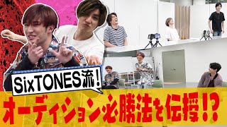 SixTONES  Pass the auditionムチャぶりオーディション [upl. by Jochbed824]