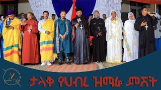 Ethiopian Orthodox Mezmur quot አትንኩquot [upl. by Aserret]