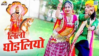 Lilo Ghodliyo  Ramdevji DJ Song 2020  Twinkle Vaishnav Dance  Anil Sen Daulat GarwaTulsiram Sen [upl. by Syah]