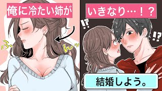 【恋愛】血の繋がっていない弟姉「俺は養子なんだろ？」⇒能天気な姉ちゃんの一言で結婚。俺は本当の家族になった【告白馴れ初め】 [upl. by Attoynek]